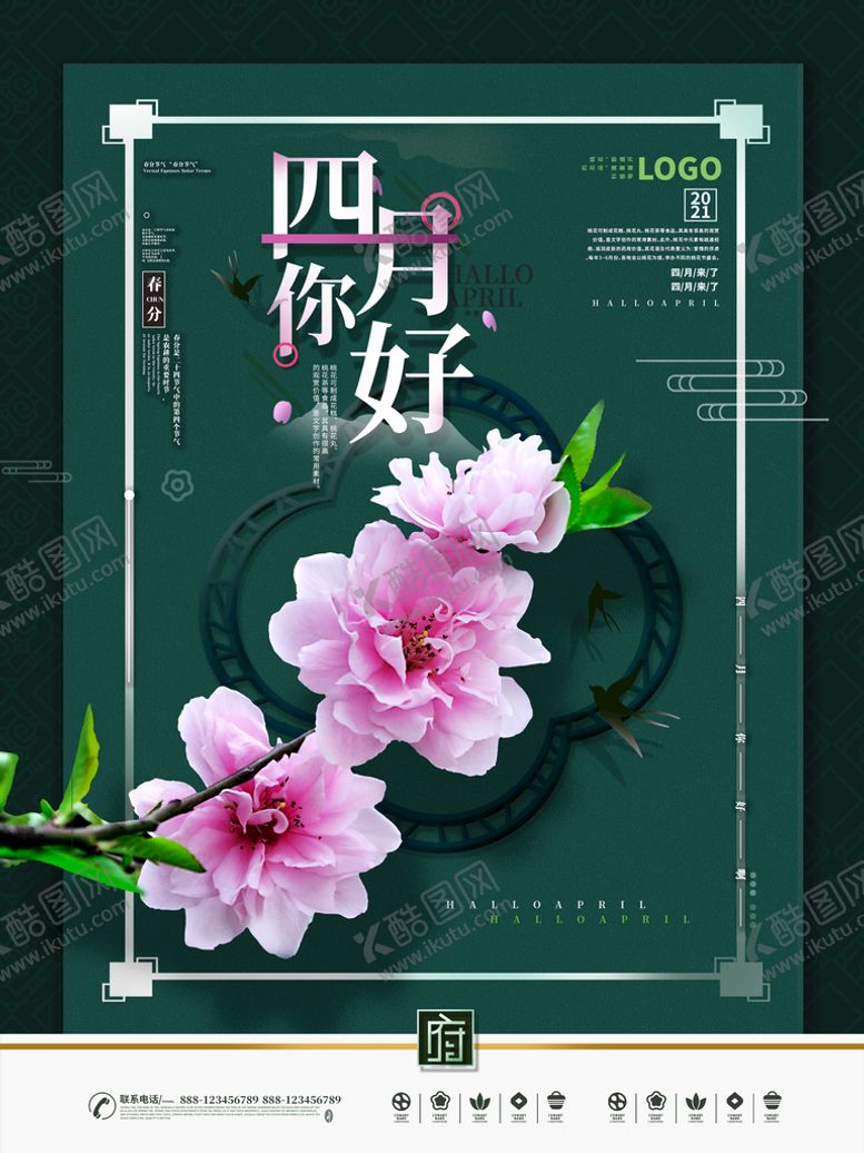 编号：98437609202235091403【酷图网】源文件下载-四月你好