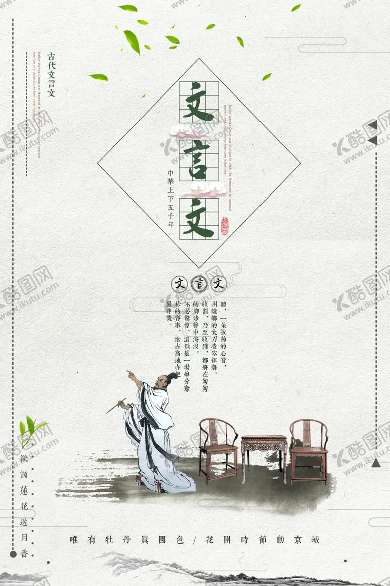 编号：93944804130404419389【酷图网】源文件下载-文言文传统活动宣传海报素材