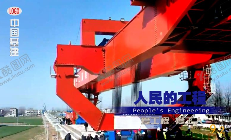 编号：74757701300553477322【酷图网】源文件下载-施工宣传海报