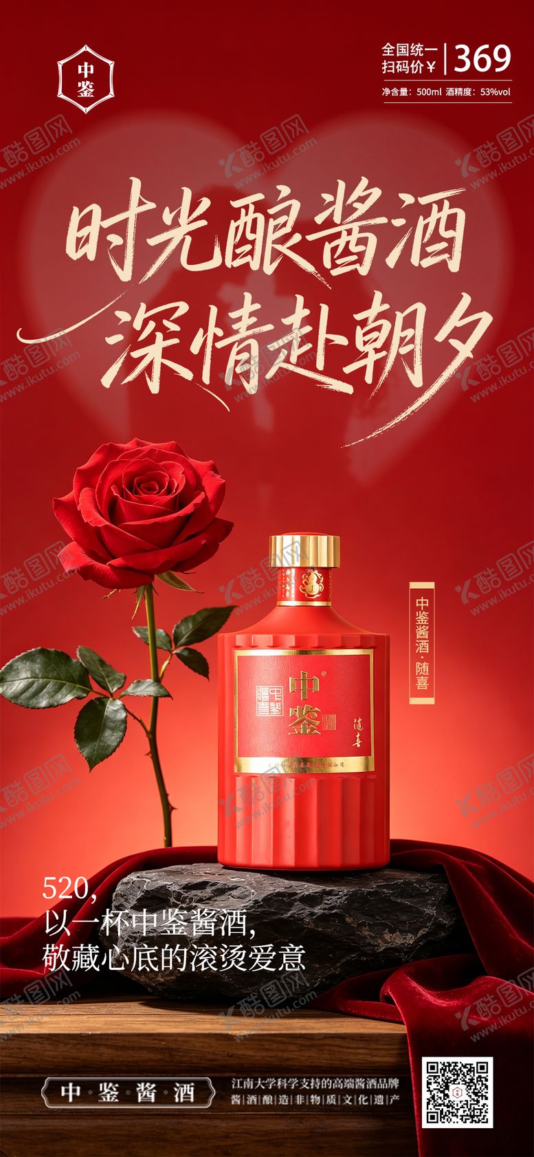 编号：76248405040225158169【酷图网】源文件下载-红色白酒520海报