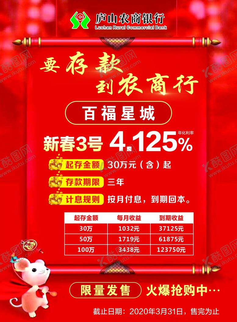 编号：43390807091648404302【酷图网】源文件下载-新年宣传单