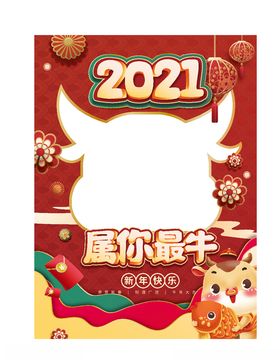 2021中国风牛年拍照框