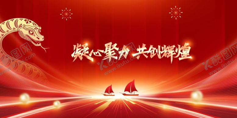 编号：66386601182322581856【酷图网】源文件下载-年会