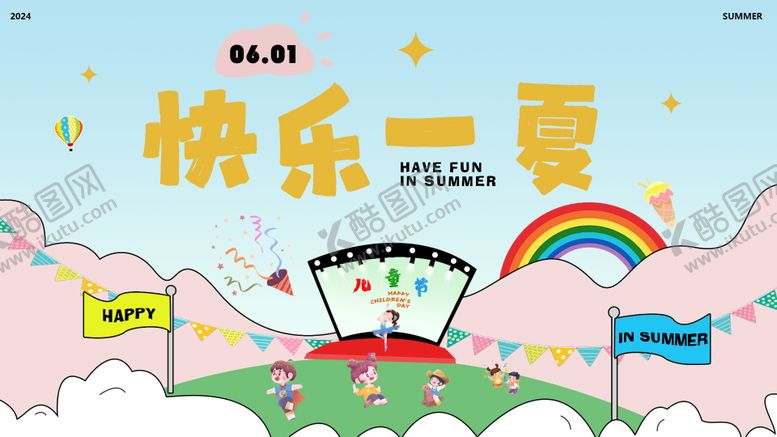 编号：30735012010055392565【酷图网】源文件下载-六一儿童节活动展板