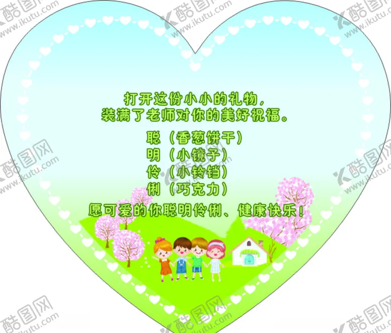 编号：65677206161034044542【酷图网】源文件下载-心形