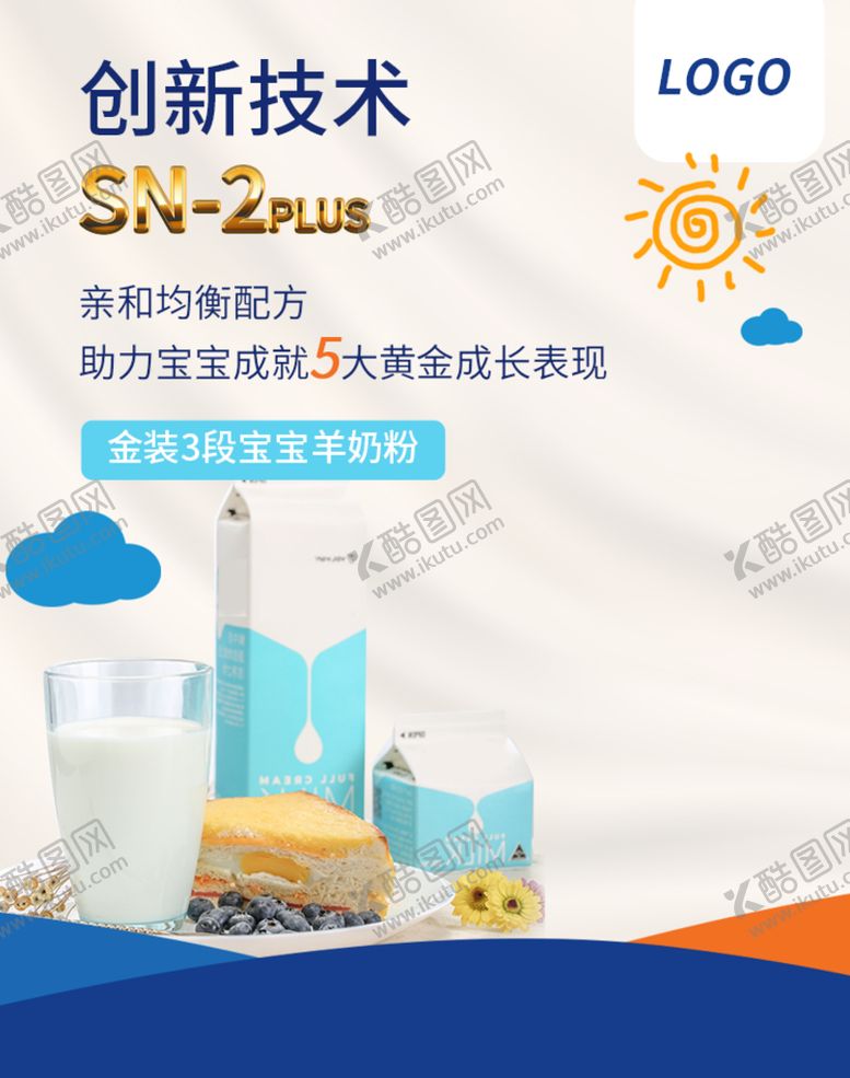 编号：36915709250649491760【酷图网】源文件下载-牛奶