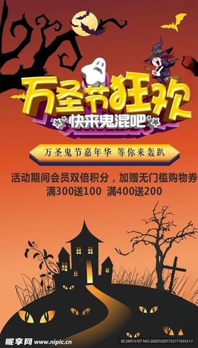 万圣节狂欢