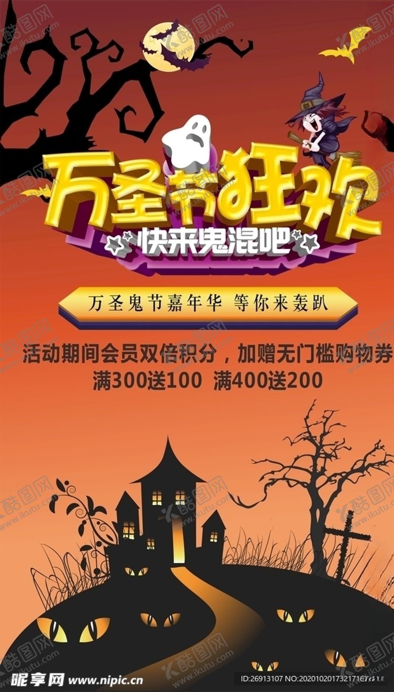 编号：52736004140343216295【酷图网】源文件下载-万圣节狂欢