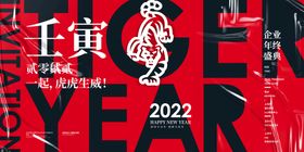 虎年海报春节2022年