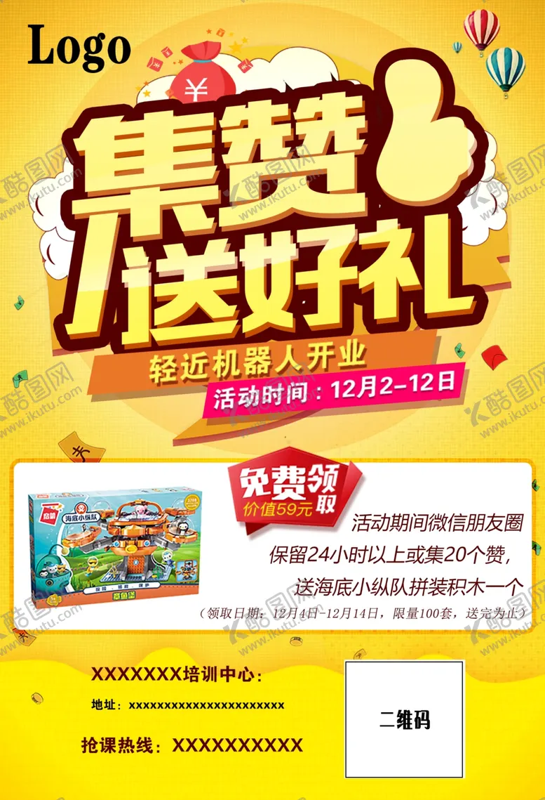编号：78609903132250571860【酷图网】源文件下载-集赞海报