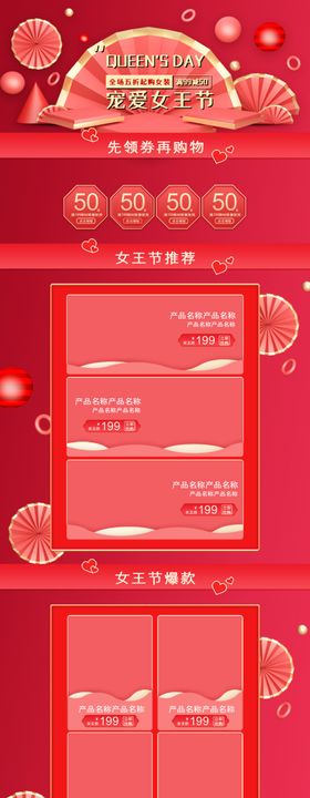女神节首页妇电商日素材
