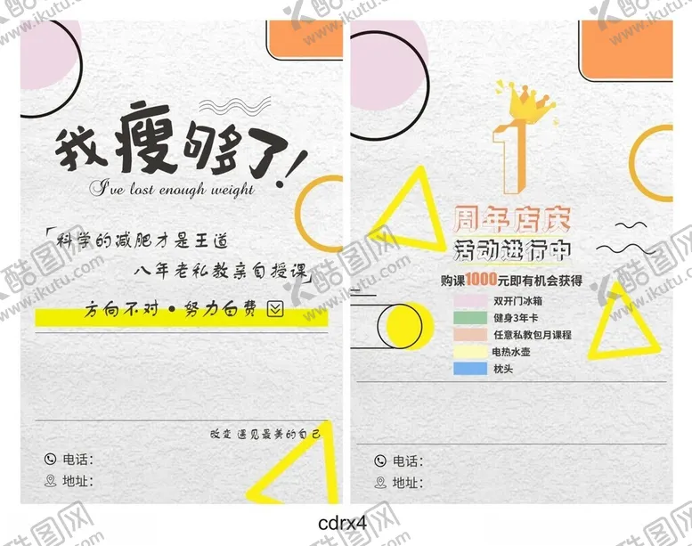 编号：49615904191914516203【酷图网】源文件下载-瘦身单页