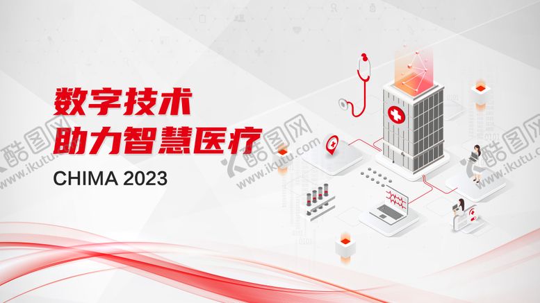 编号：54226805230035179344【酷图网】源文件下载-数字技术助力智慧医疗