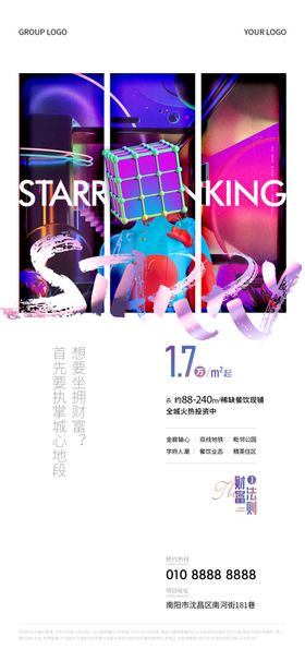 商铺招商系列分层海报