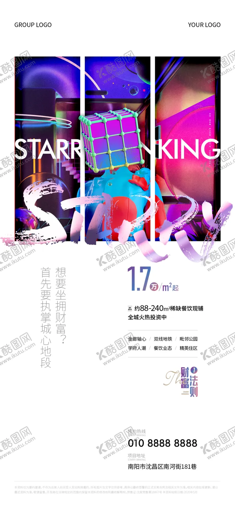 编号：41037507012054402163【酷图网】源文件下载-商铺系列海报（高清分层）