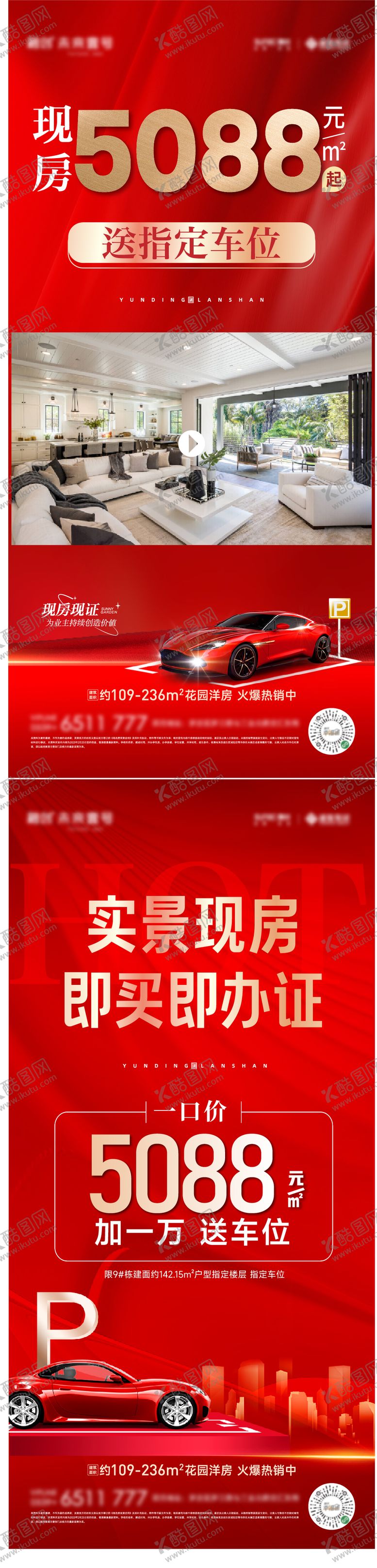 编号：71594101232047331964【酷图网】源文件下载-特价房系列送车位大字报海报