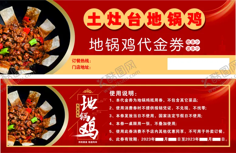 编号：34776201190354052544【酷图网】源文件下载-地锅鸡代金券