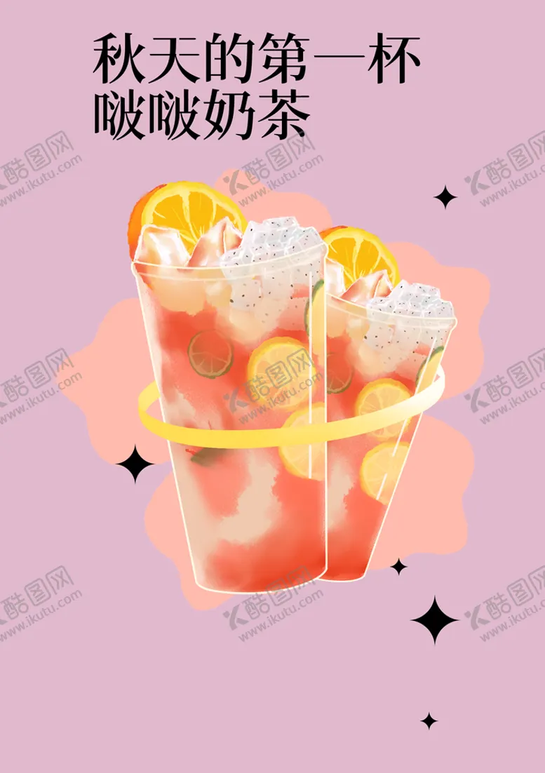 编号：26351009272108166480【酷图网】源文件下载-秋天的奶茶
