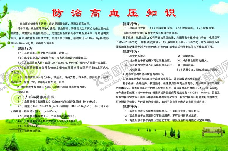 编号：27791309091655528779【酷图网】源文件下载-高血压防治知识