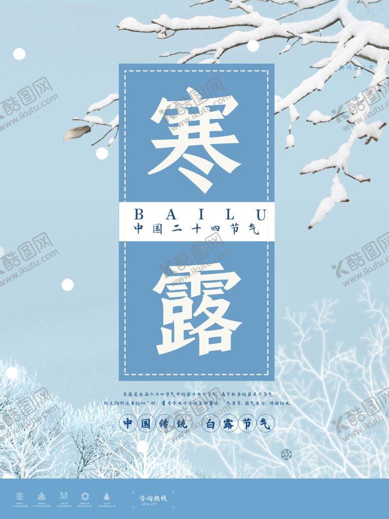 编号：85266509132223397325【酷图网】源文件下载-寒露节气