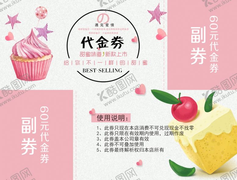 编号：59157307030925018468【酷图网】源文件下载-奶茶代金券