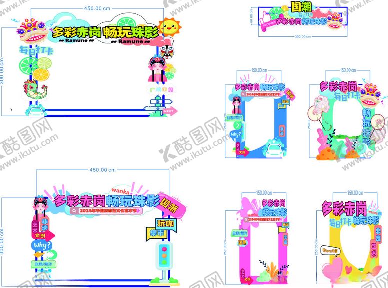 编号：97800202130636411374【酷图网】源文件下载-美陈卡通活动展位