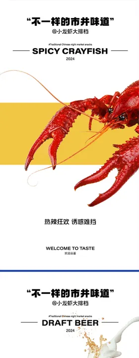 小龙虾啤酒美食海报