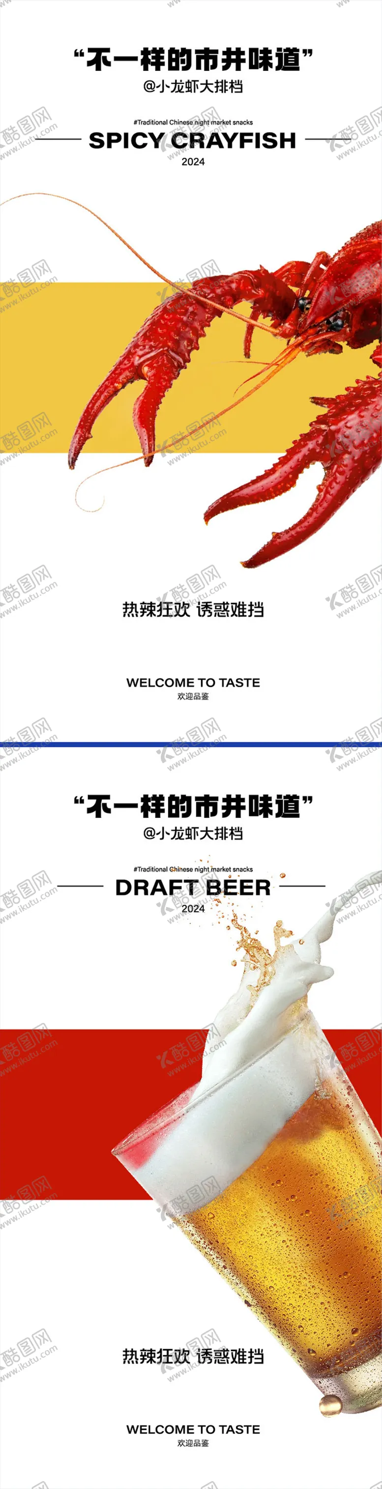 编号：99067506151430569534【酷图网】源文件下载-小龙虾啤酒美食海报