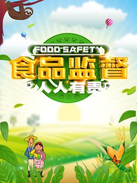 食品监督公式牌