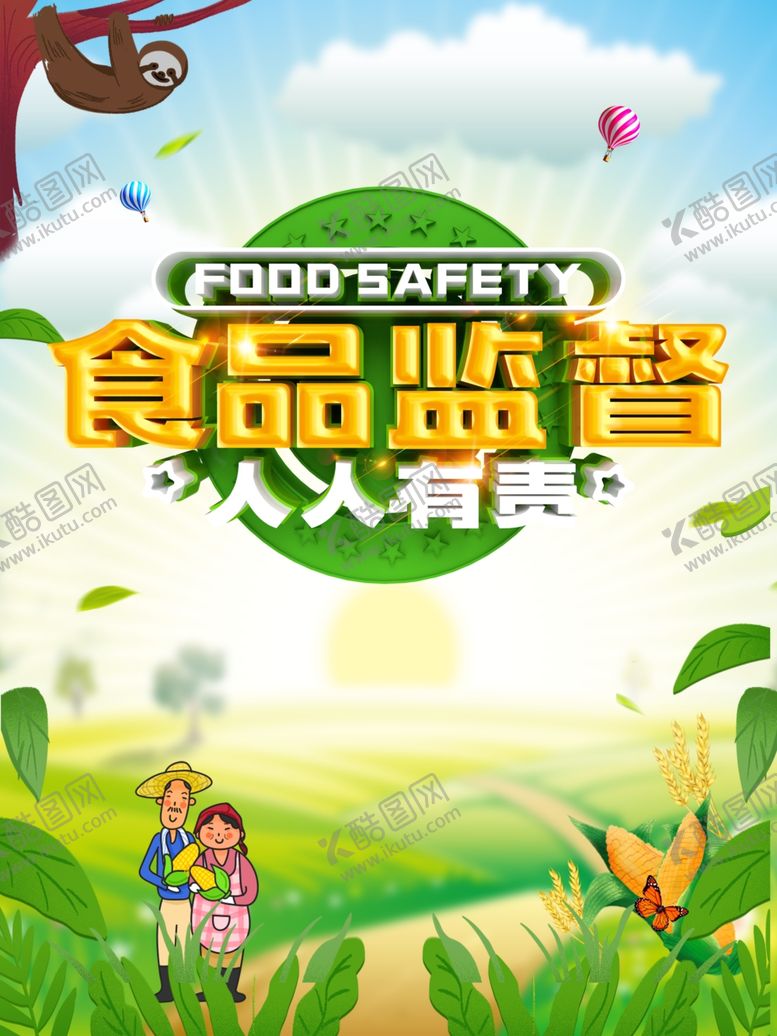 编号：91841707040546021006【酷图网】源文件下载-食品监督