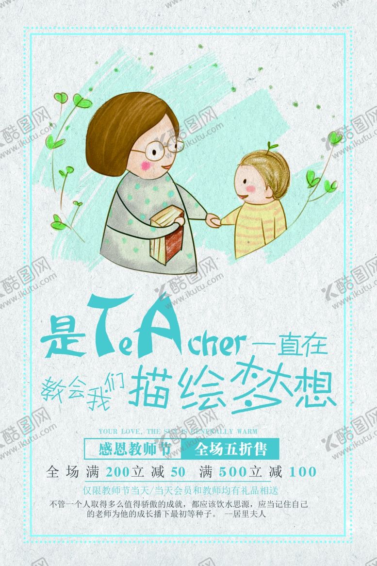 编号：51728810111625384236【酷图网】源文件下载-教师节