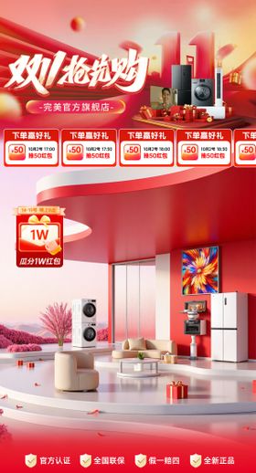 双11提前购教育培训直播间贴片