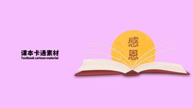 分层紫色左右课本卡通素材