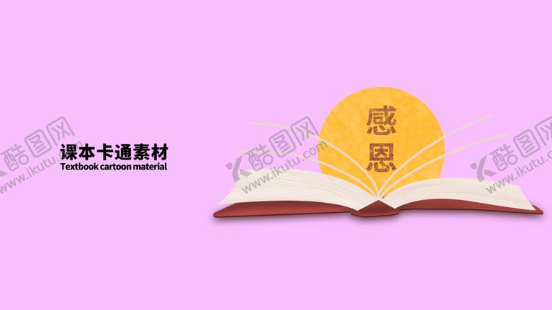 编号：41741305052227258307【酷图网】源文件下载-分层紫色左右课本卡通素材