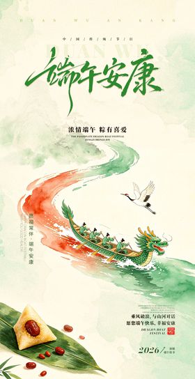 端午节中式海报