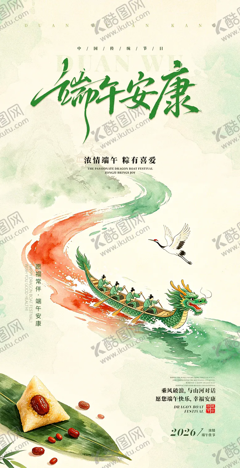 编号：73200906181126081950【酷图网】源文件下载-端午节中式海报