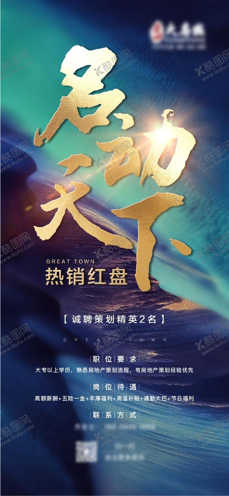编号：97859611300039094287【酷图网】源文件下载-招聘海报