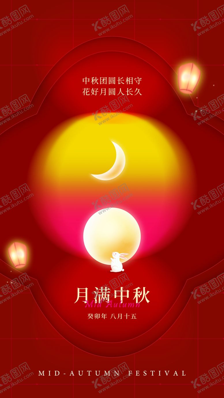 编号：98644512031721487978【酷图网】源文件下载-中秋节海报