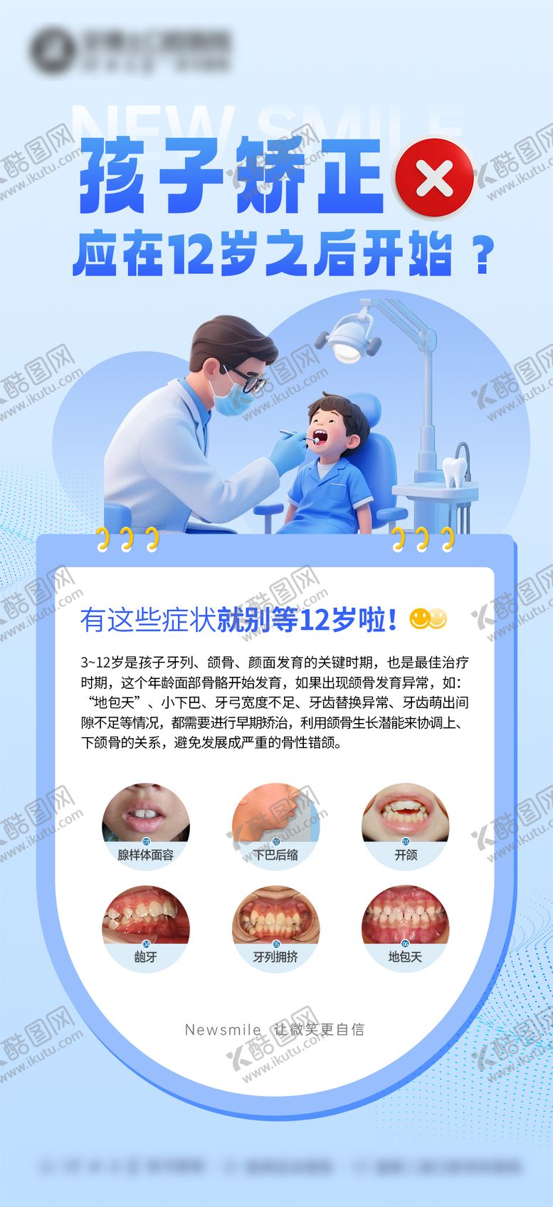 编号：85828210042314235495【酷图网】源文件下载-儿童口腔科普