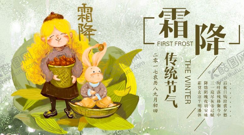 编号：91043905041705386163【酷图网】源文件下载-霜降