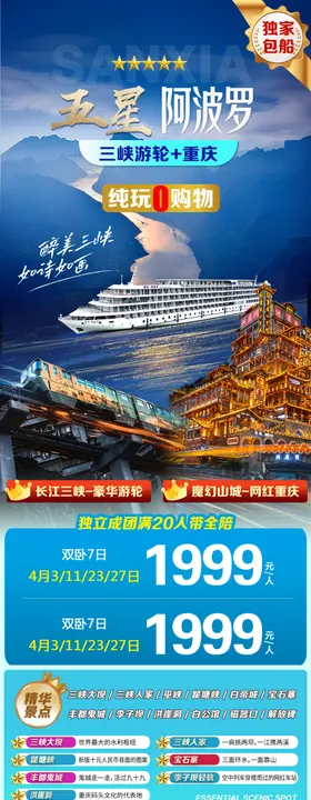 五星阿波罗旅游长图