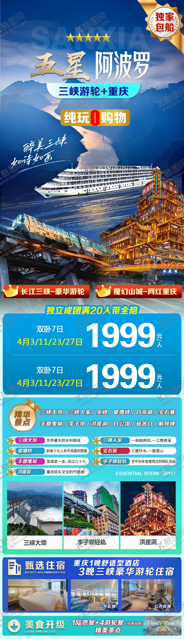 编号：82596608021637207803【酷图网】源文件下载-五星阿波罗旅游长图