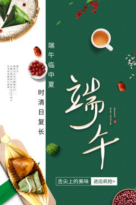 端午海报