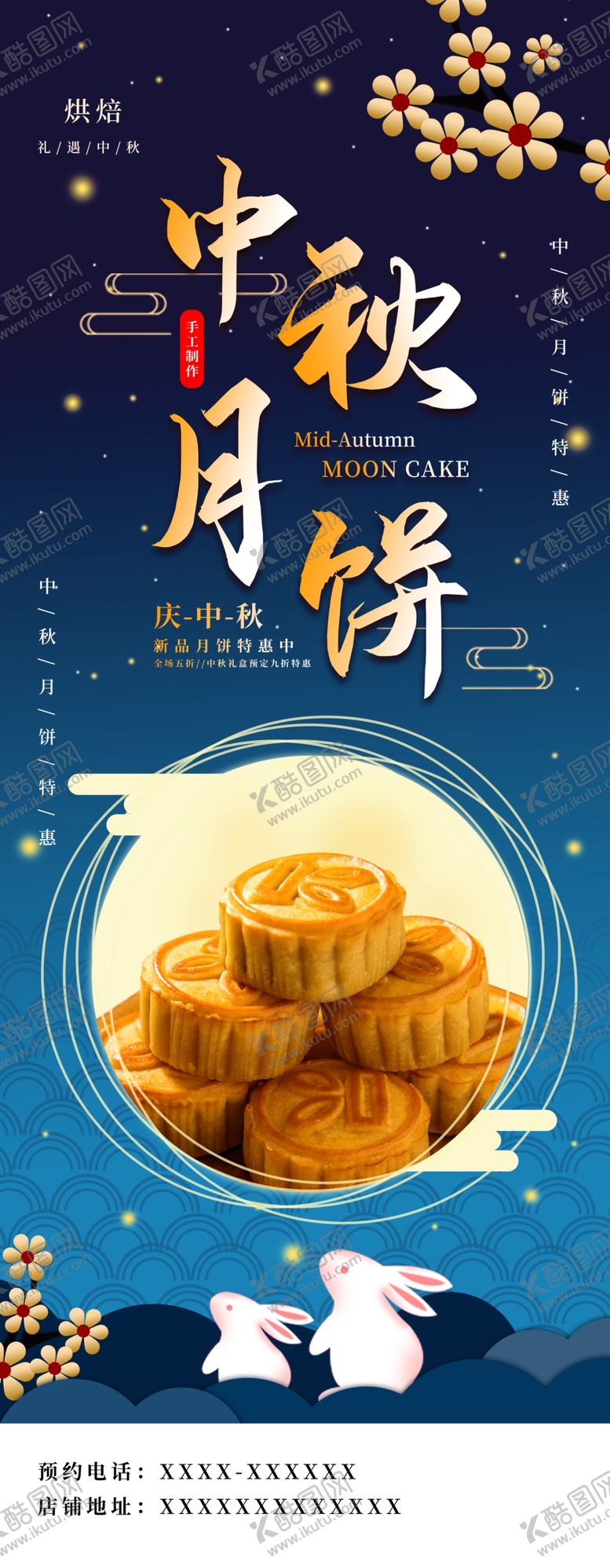 编号：29781105051611304627【酷图网】源文件下载-中秋月饼