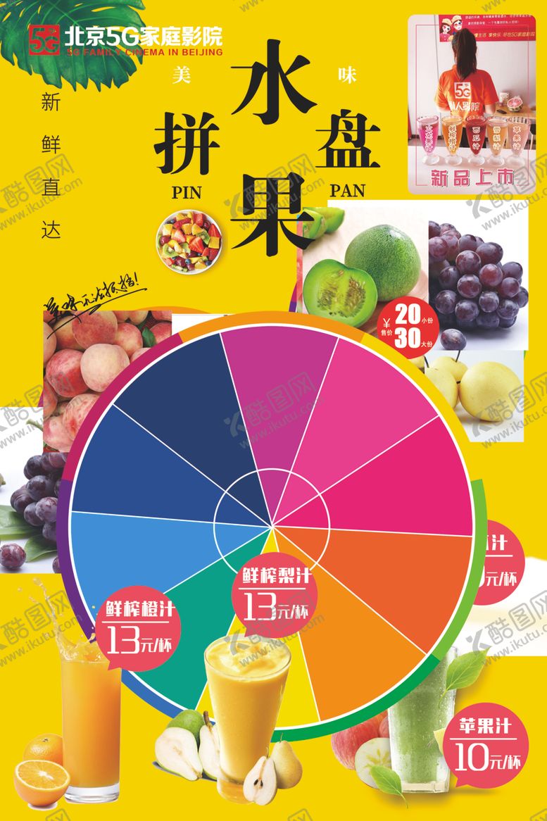 编号：51027909190522454256【酷图网】源文件下载-水果拼盘分类水果鲜榨果汁