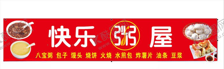 编号：11526210201926481365【酷图网】源文件下载-粥屋门头