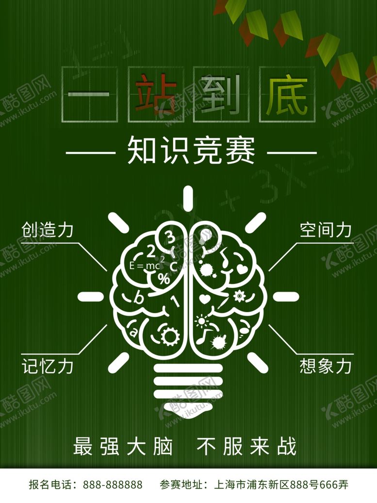 编号：70323306291245397553【酷图网】源文件下载-知识竞赛