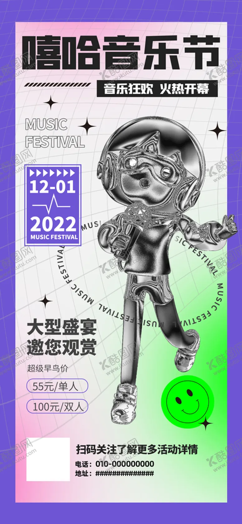 编号：57240310262259144150【酷图网】源文件下载-酸性音乐节海报