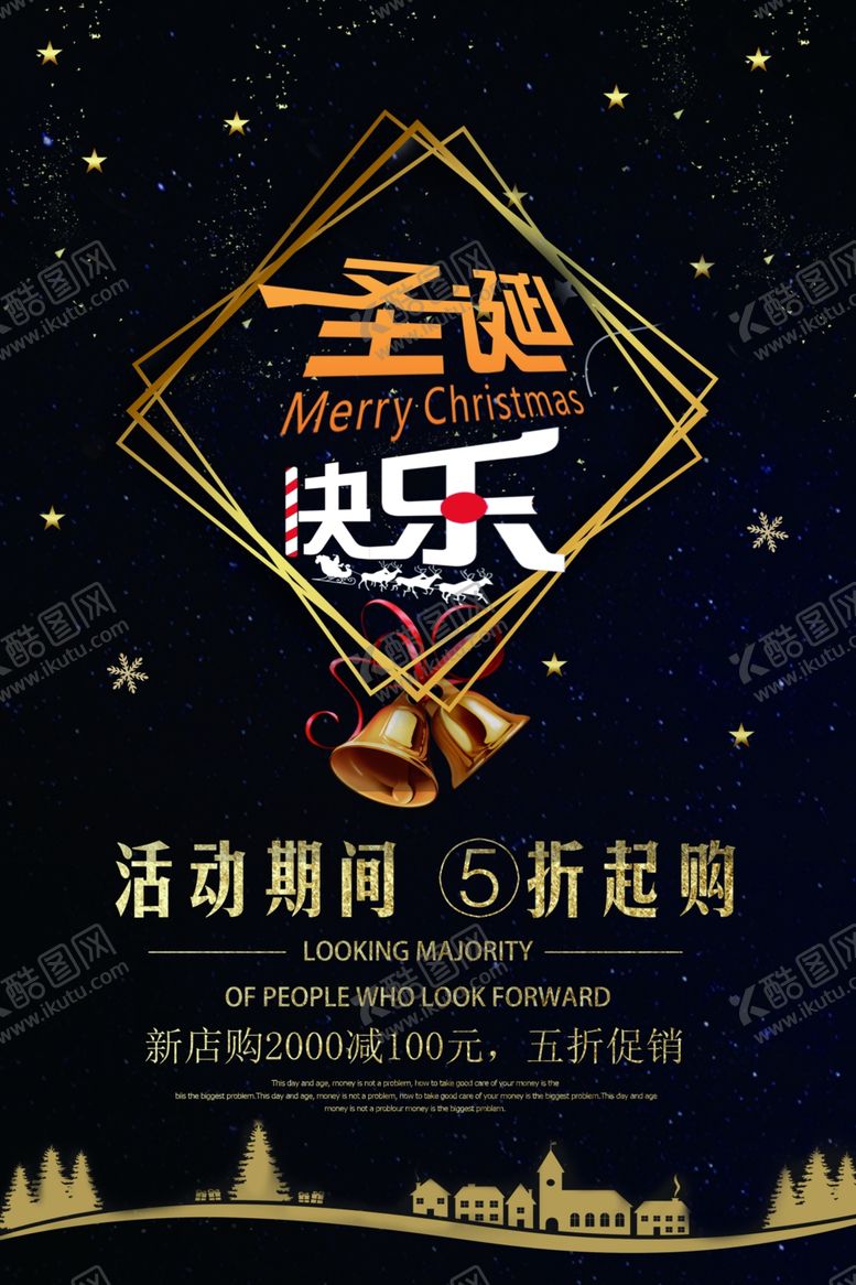 编号：74378610311325565925【酷图网】源文件下载-圣诞快乐