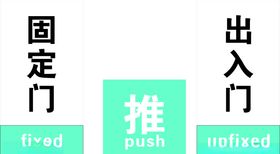 固定门出入门